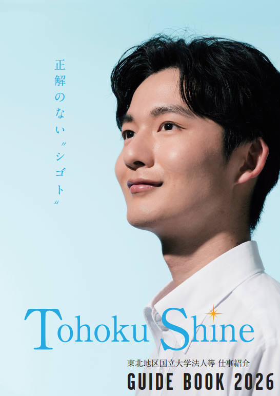 仕事紹介ガイドブック